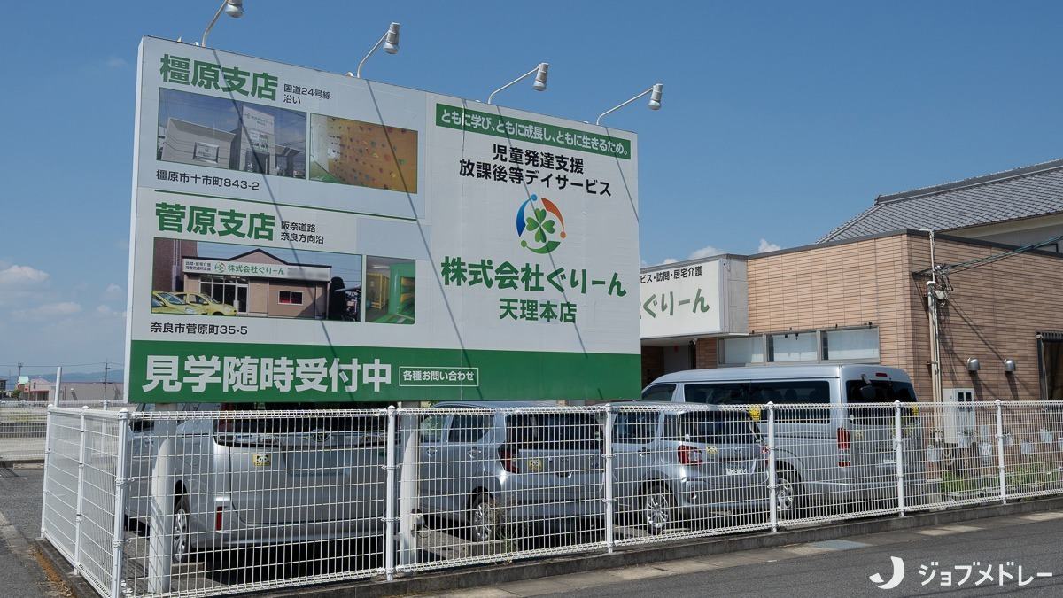 奈良県内4拠点の案内看板